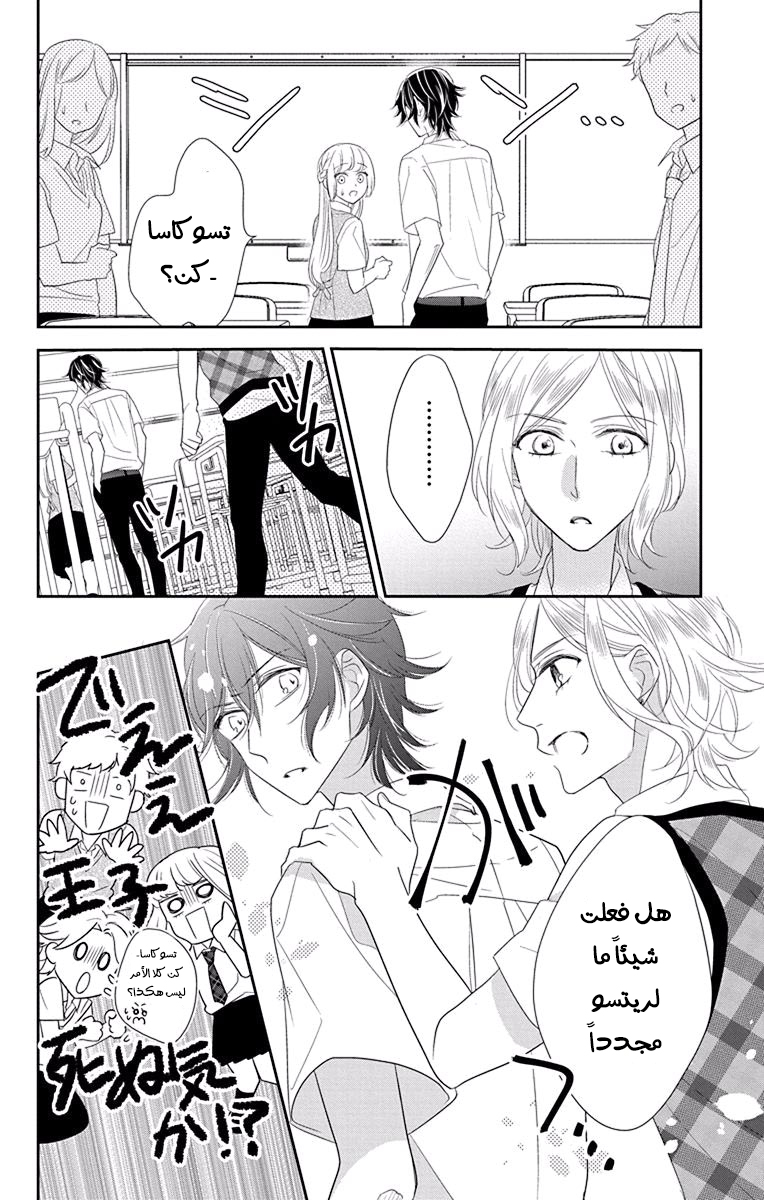 Ichijou Kaname to wa Kaka Waranai: Chapter 9 - Page 31