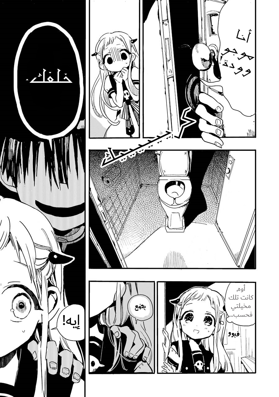 Jibaku Shounen Hanako-kun: Chapter 1 - Page 5