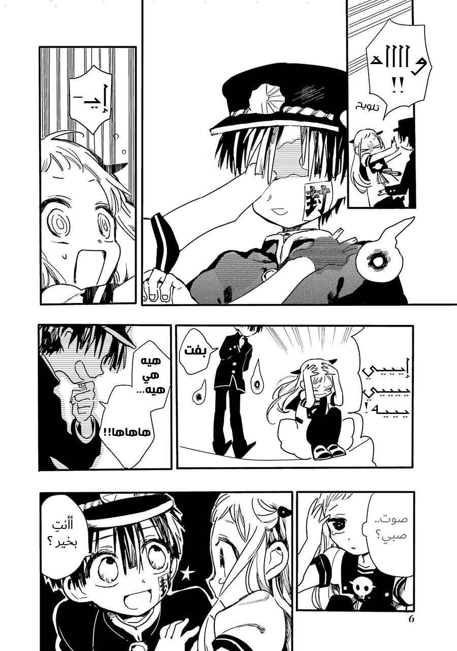 Jibaku Shounen Hanako-kun: Chapter 1 - Page 6