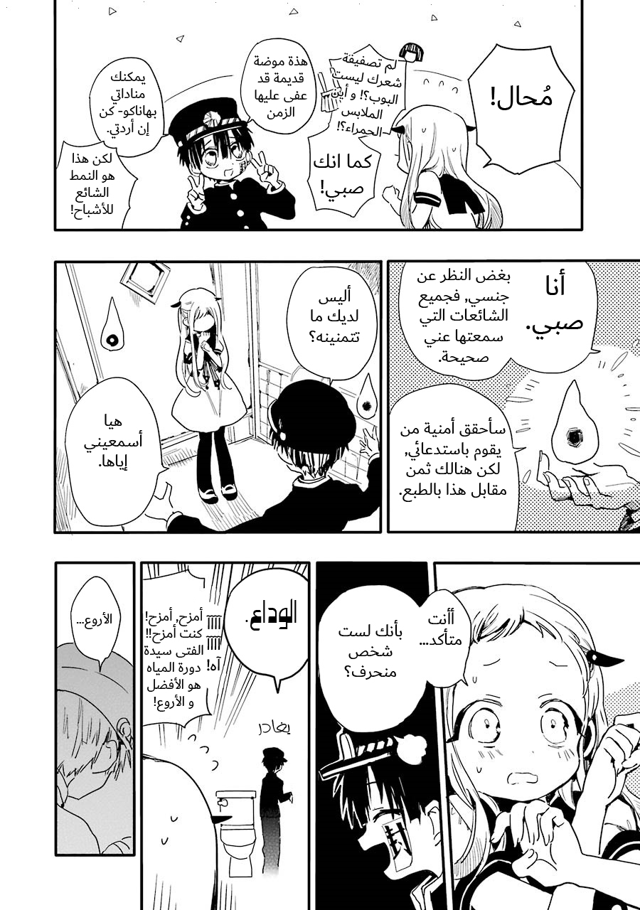 Jibaku Shounen Hanako-kun: Chapter 1 - Page 8