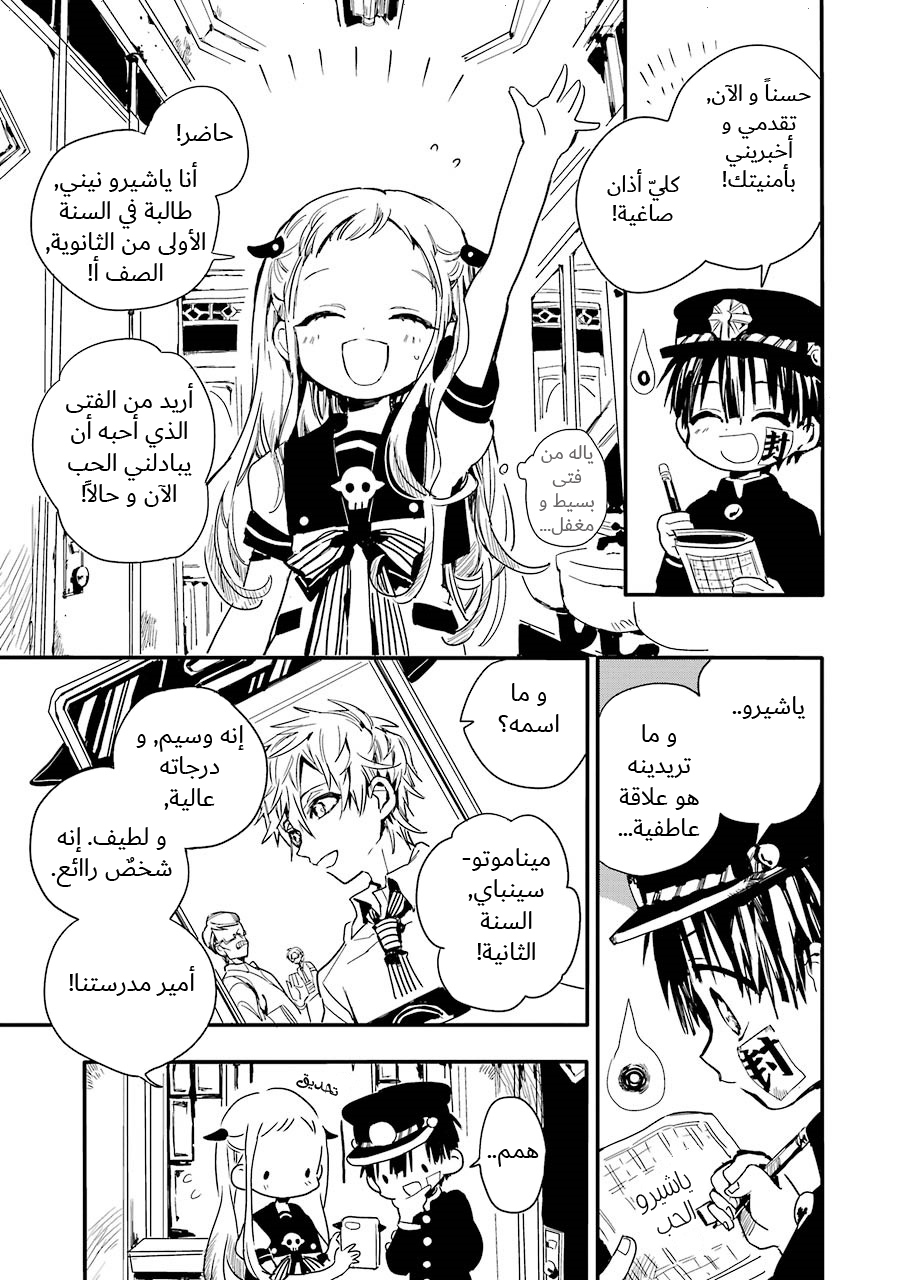 Jibaku Shounen Hanako-kun: Chapter 1 - Page 9