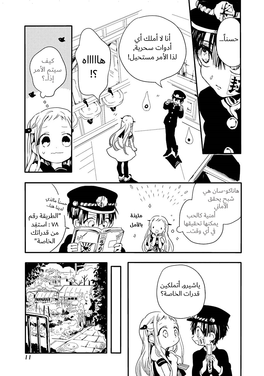 Jibaku Shounen Hanako-kun: Chapter 1 - Page 11