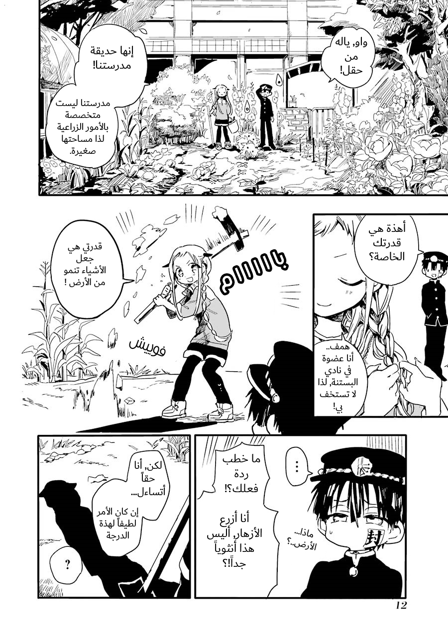 Jibaku Shounen Hanako-kun: Chapter 1 - Page 12