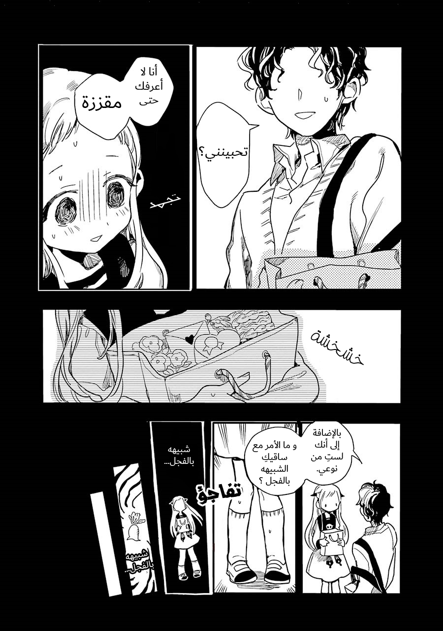 Jibaku Shounen Hanako-kun: Chapter 1 - Page 14