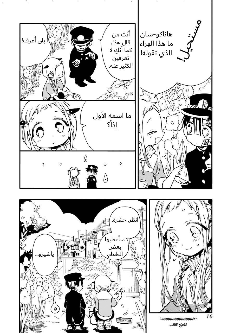 Jibaku Shounen Hanako-kun: Chapter 1 - Page 16