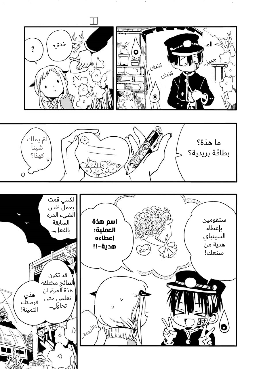 Jibaku Shounen Hanako-kun: Chapter 1 - Page 17