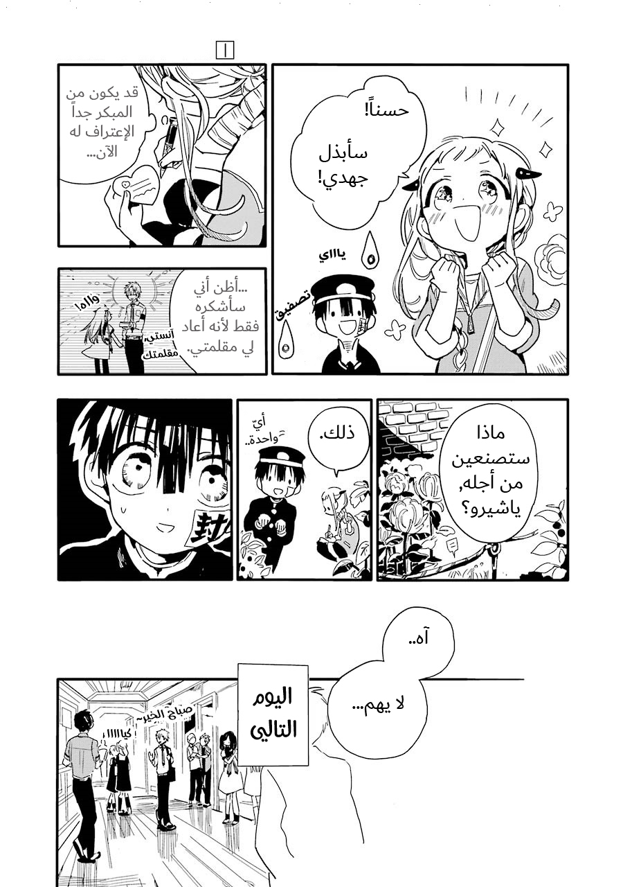 Jibaku Shounen Hanako-kun: Chapter 1 - Page 19