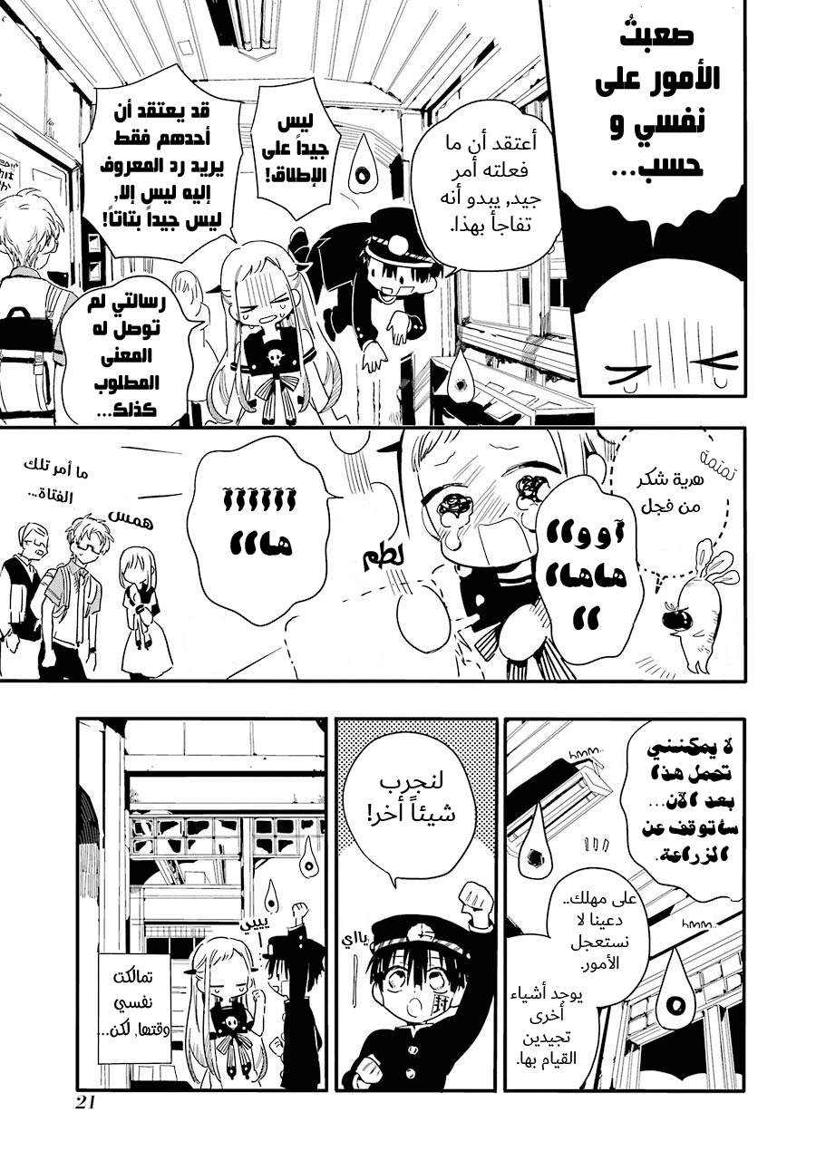 Jibaku Shounen Hanako-kun: Chapter 1 - Page 21