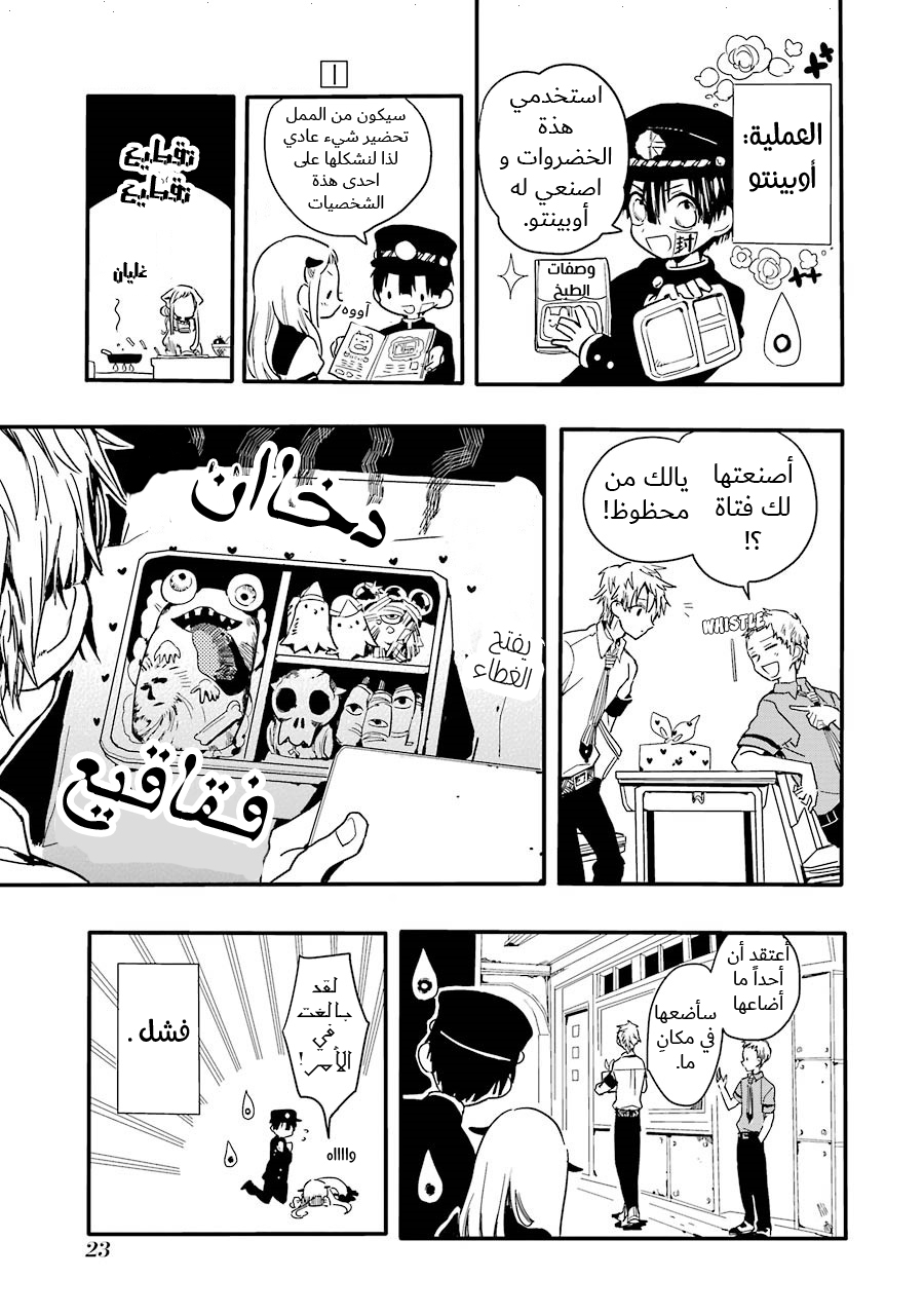 Jibaku Shounen Hanako-kun: Chapter 1 - Page 23