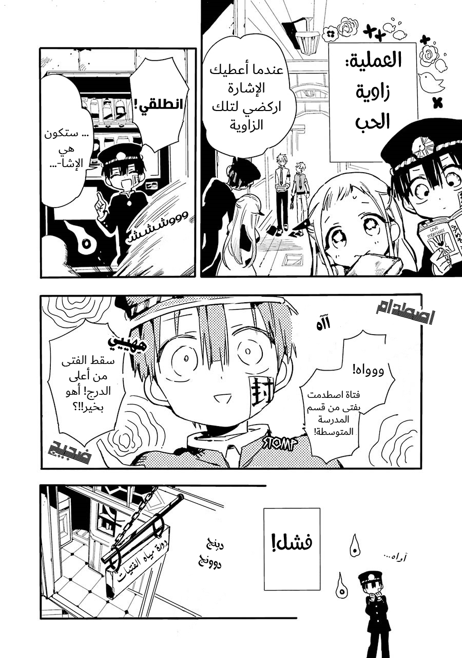 Jibaku Shounen Hanako-kun: Chapter 1 - Page 24