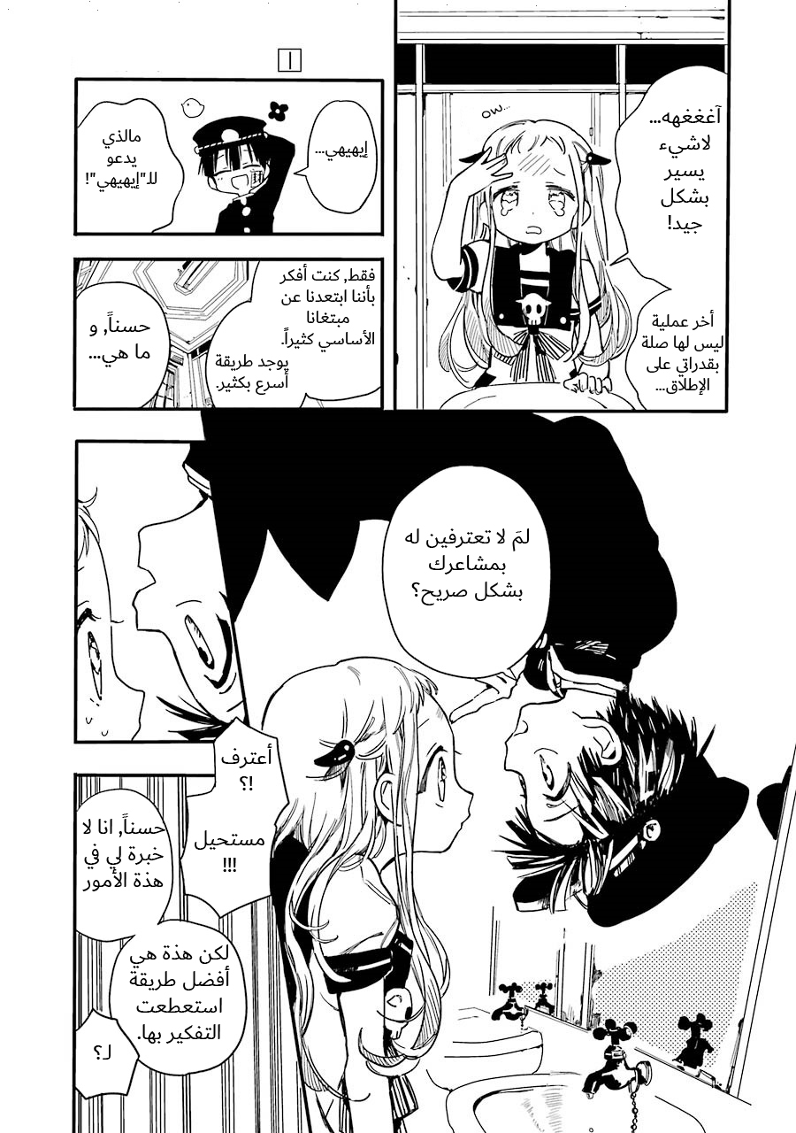 Jibaku Shounen Hanako-kun: Chapter 1 - Page 25