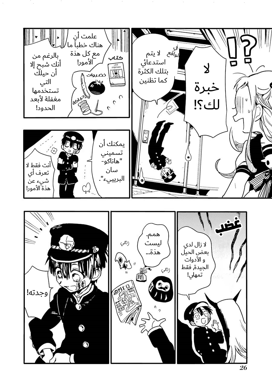 Jibaku Shounen Hanako-kun: Chapter 1 - Page 26