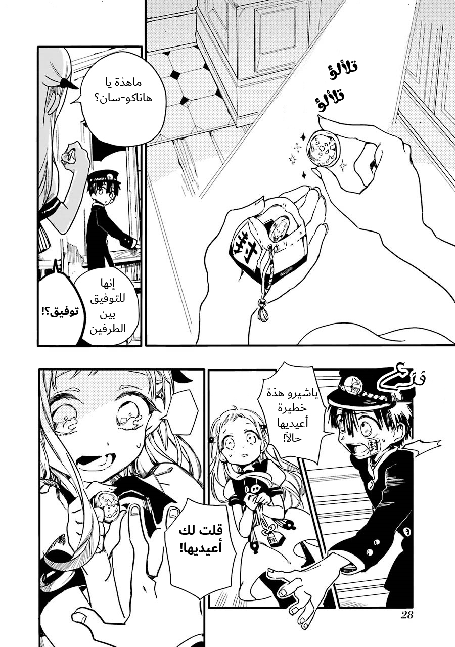 Jibaku Shounen Hanako-kun: Chapter 1 - Page 28