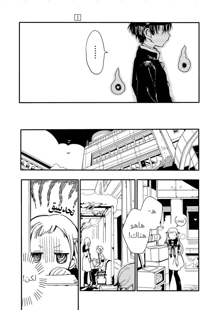 Jibaku Shounen Hanako-kun: Chapter 1 - Page 31