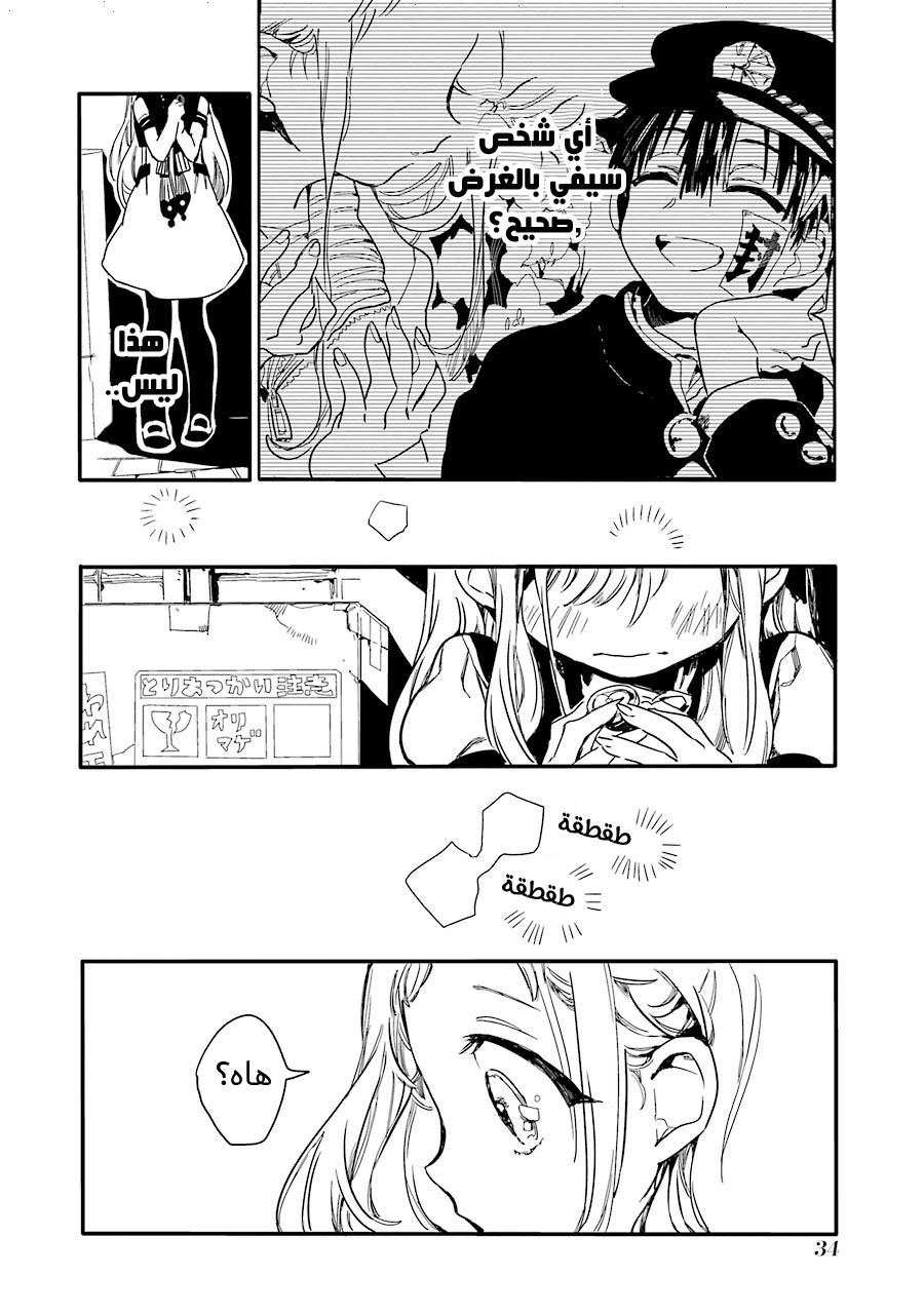 Jibaku Shounen Hanako-kun: Chapter 1 - Page 34