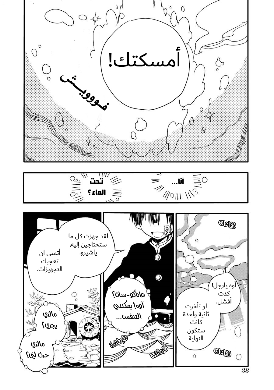 Jibaku Shounen Hanako-kun: Chapter 1 - Page 38