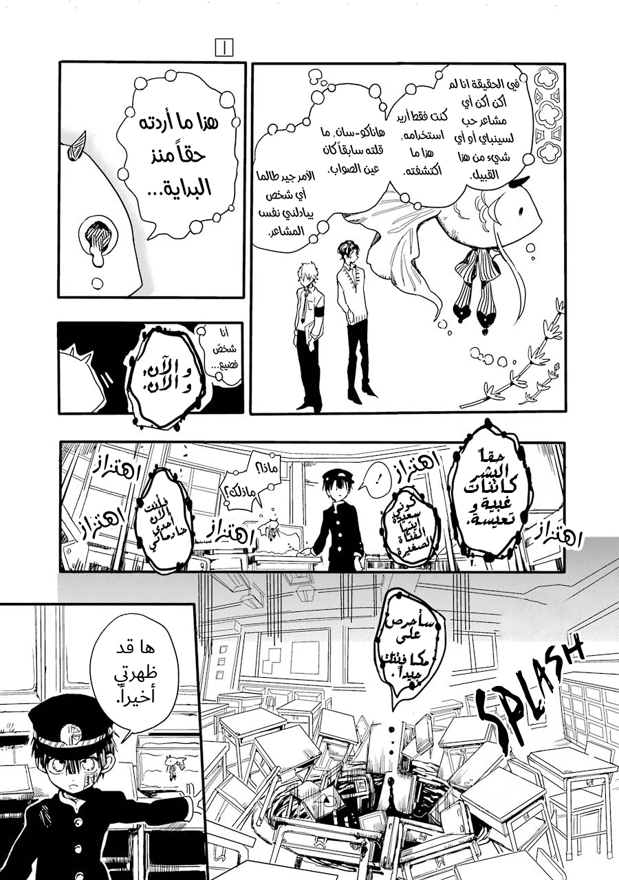 Jibaku Shounen Hanako-kun: Chapter 1 - Page 41