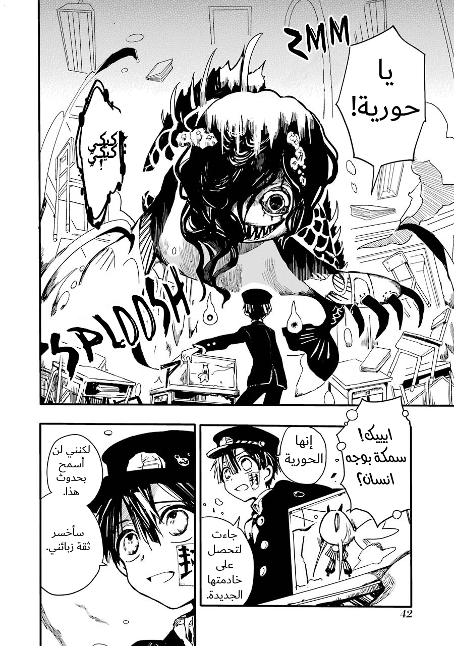 Jibaku Shounen Hanako-kun: Chapter 1 - Page 42