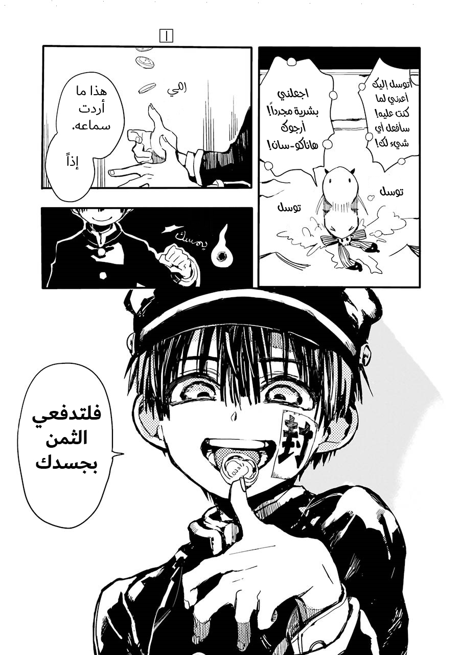 Jibaku Shounen Hanako-kun: Chapter 1 - Page 49