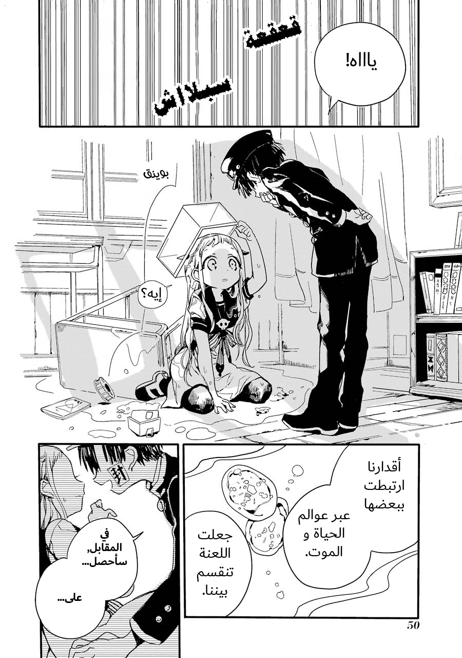 Jibaku Shounen Hanako-kun: Chapter 1 - Page 50