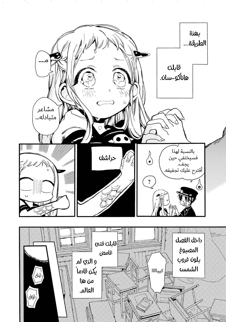 Jibaku Shounen Hanako-kun: Chapter 1 - Page 53