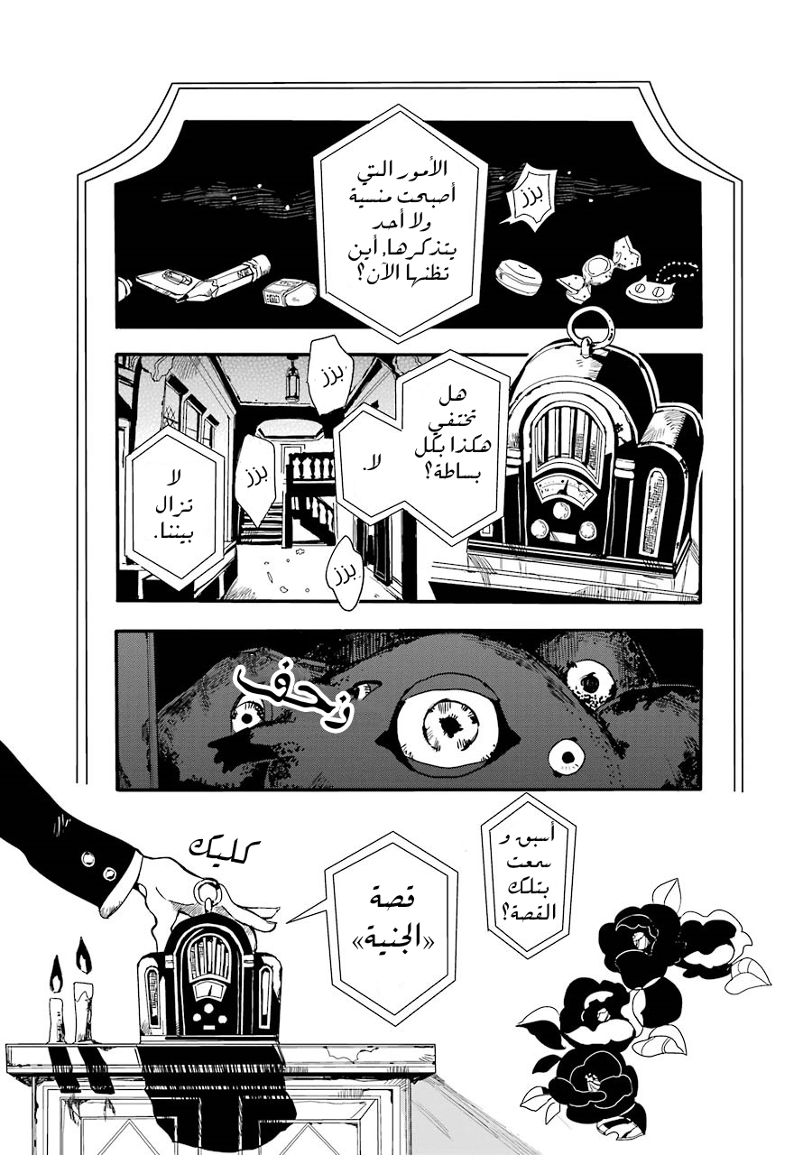 Jibaku Shounen Hanako-kun: Chapter 1 - Page 54