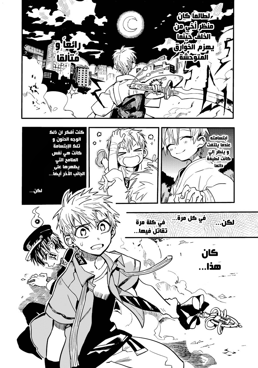 Jibaku Shounen Hanako-kun: Chapter 10 - Page 2