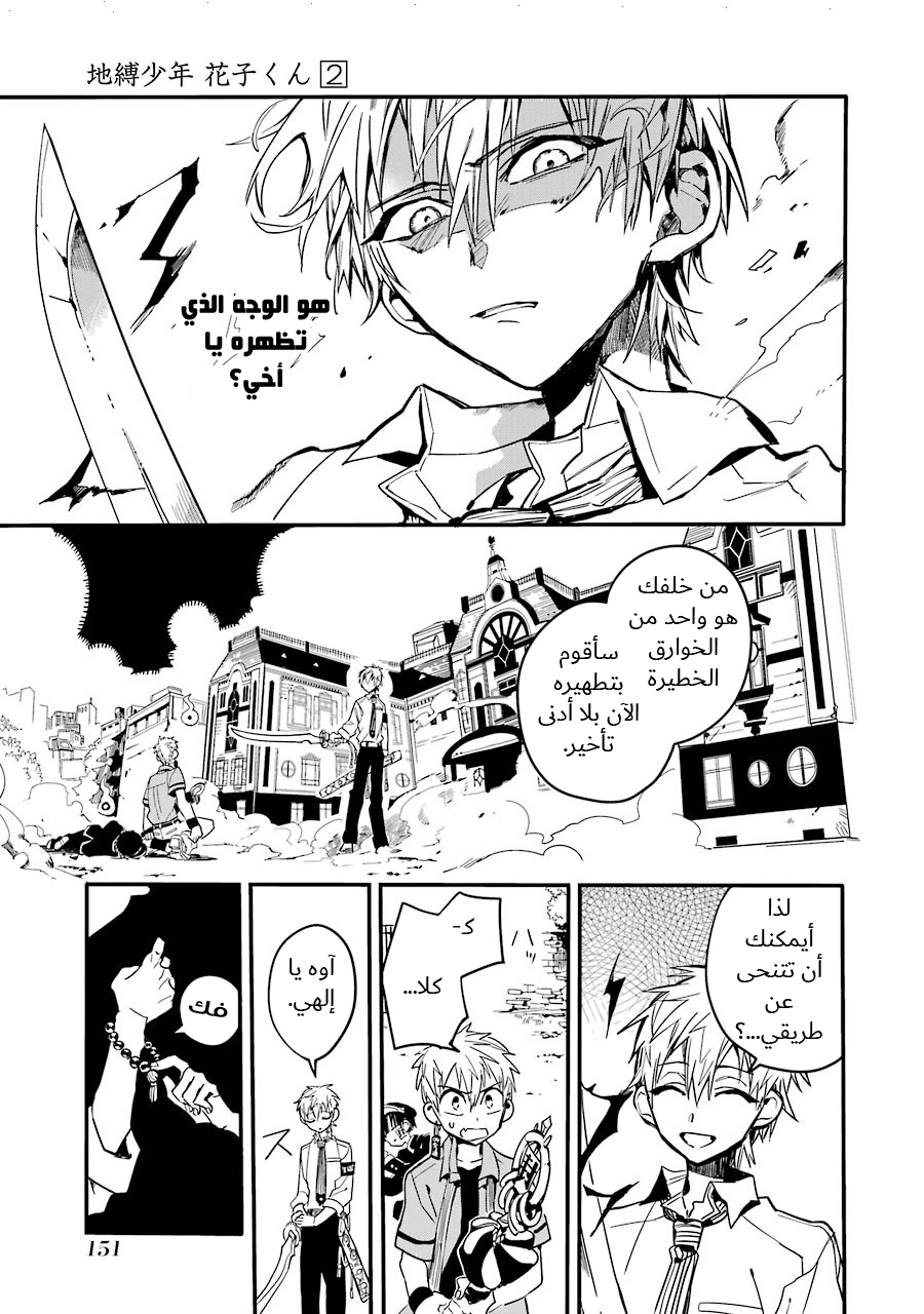 Jibaku Shounen Hanako-kun: Chapter 10 - Page 3