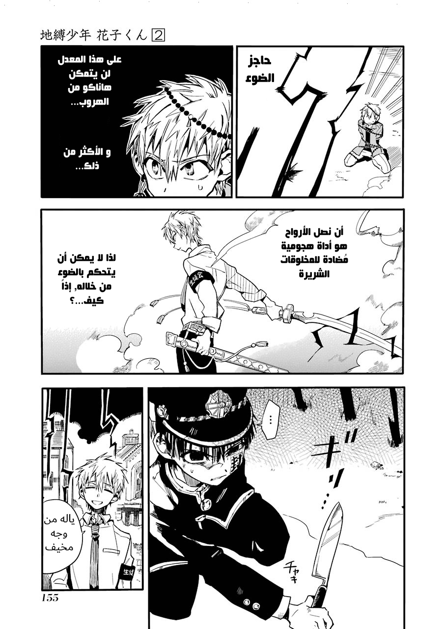 Jibaku Shounen Hanako-kun: Chapter 10 - Page 7