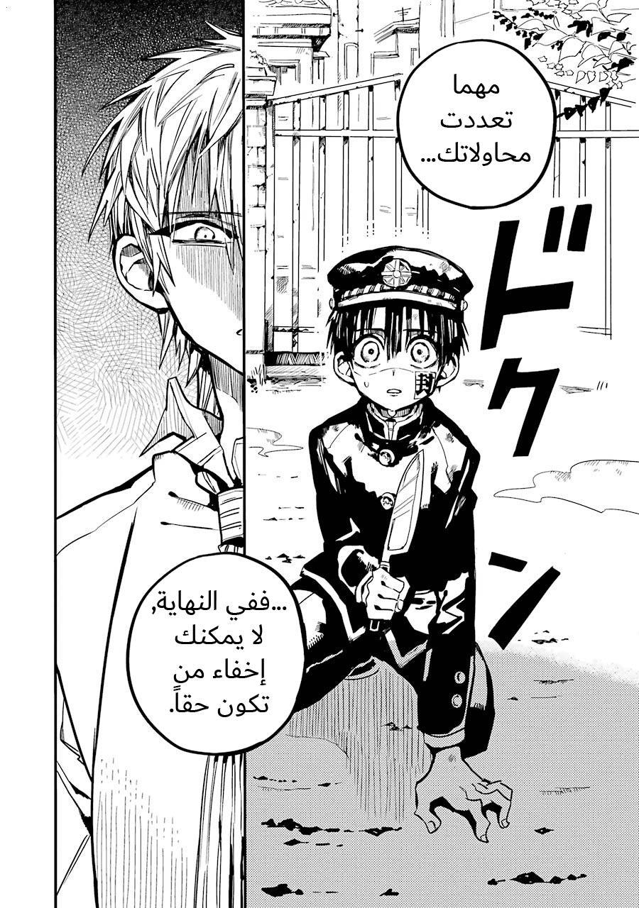 Jibaku Shounen Hanako-kun: Chapter 10 - Page 8