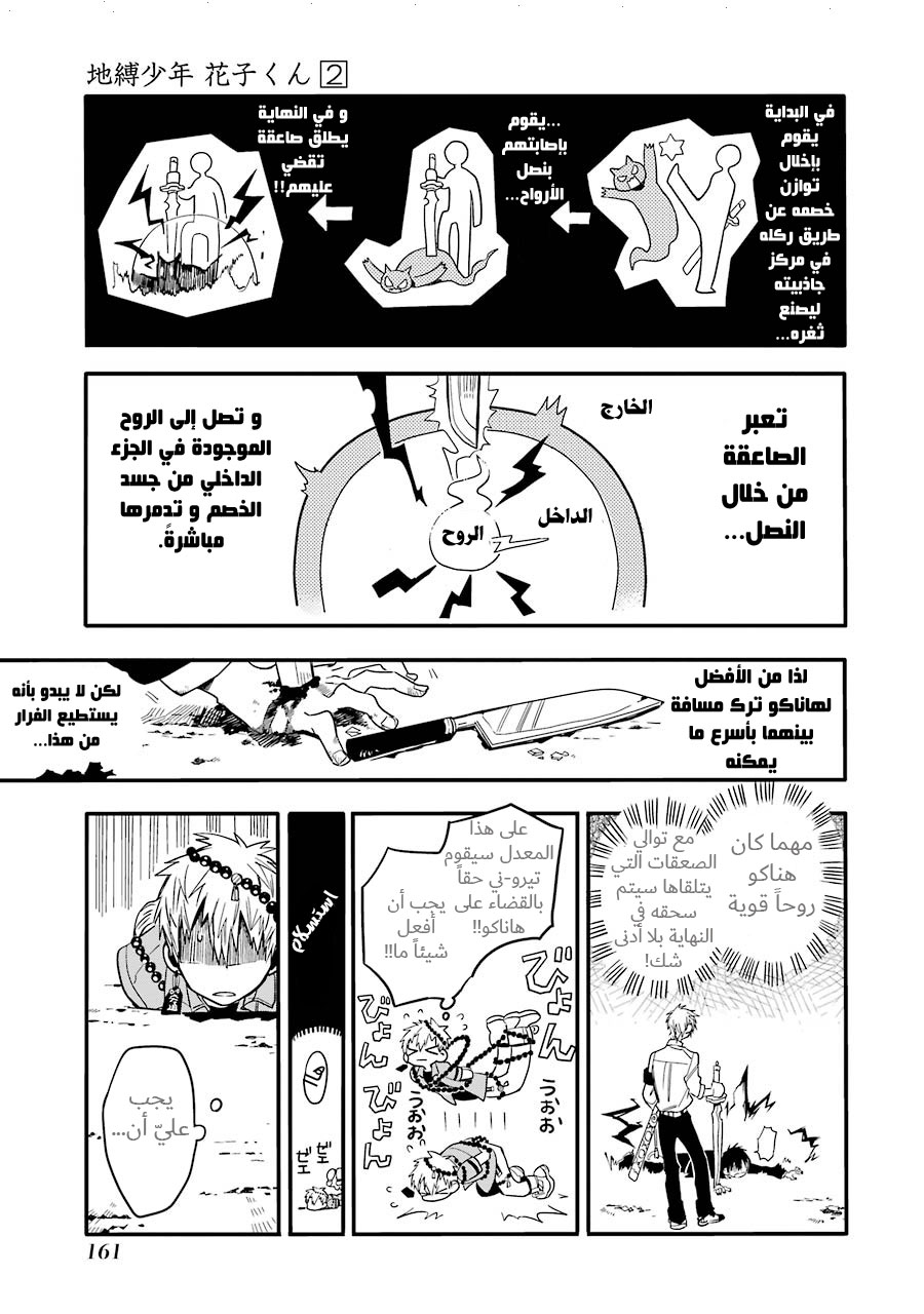 Jibaku Shounen Hanako-kun: Chapter 10 - Page 13