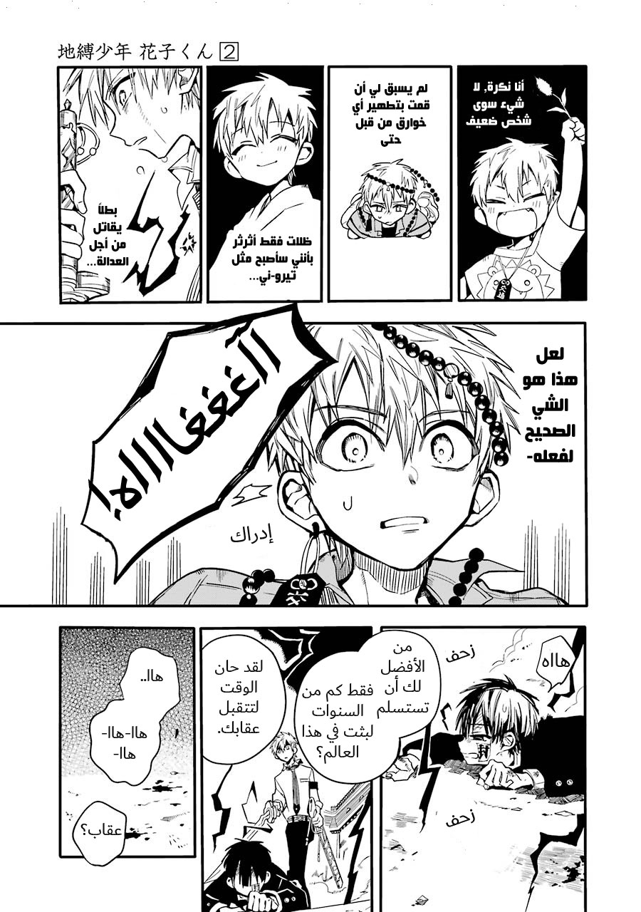 Jibaku Shounen Hanako-kun: Chapter 10 - Page 15