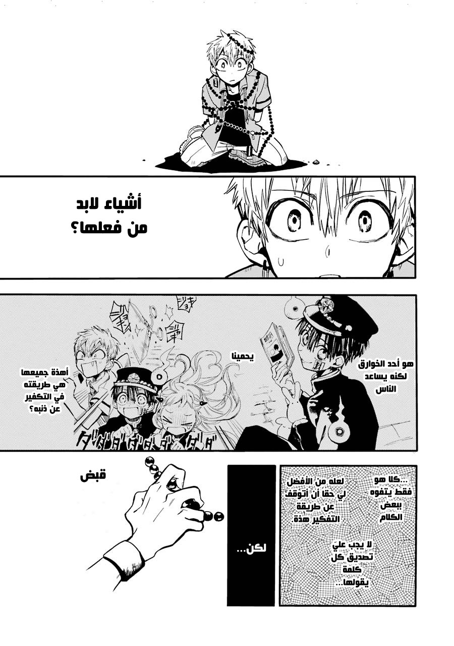 Jibaku Shounen Hanako-kun: Chapter 10 - Page 17