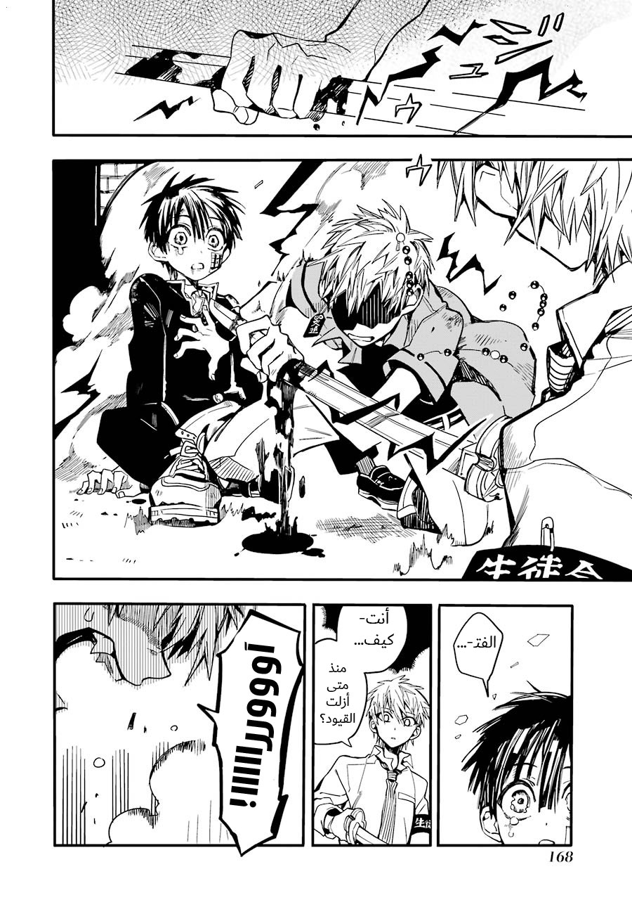 Jibaku Shounen Hanako-kun: Chapter 10 - Page 20