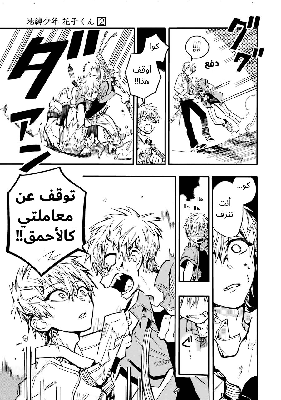 Jibaku Shounen Hanako-kun: Chapter 10 - Page 21