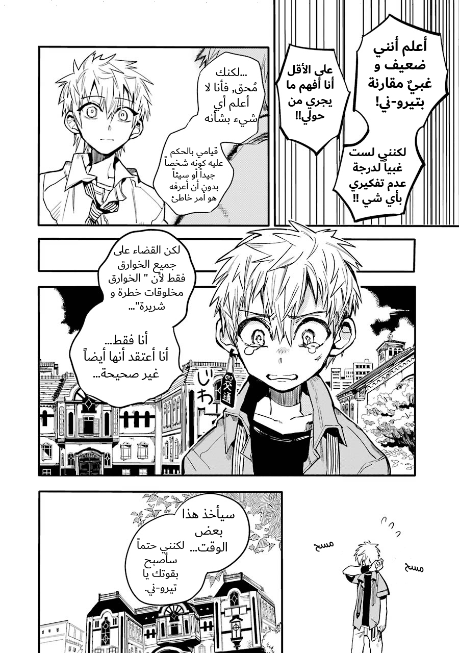 Jibaku Shounen Hanako-kun: Chapter 10 - Page 22