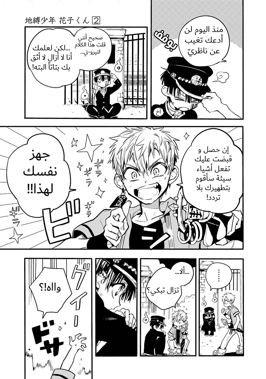 Jibaku Shounen Hanako-kun: Chapter 10 - Page 25