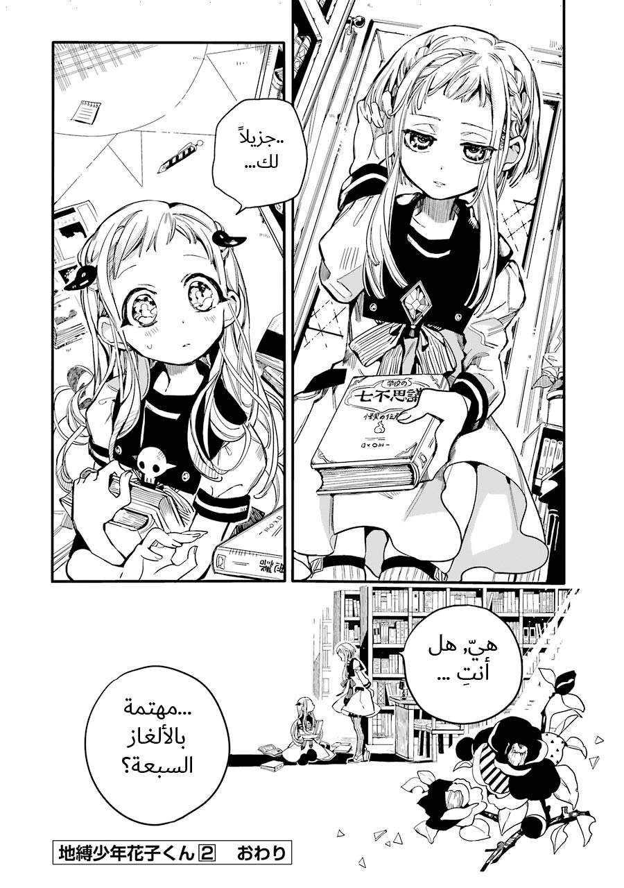 Jibaku Shounen Hanako-kun: Chapter 10 - Page 28