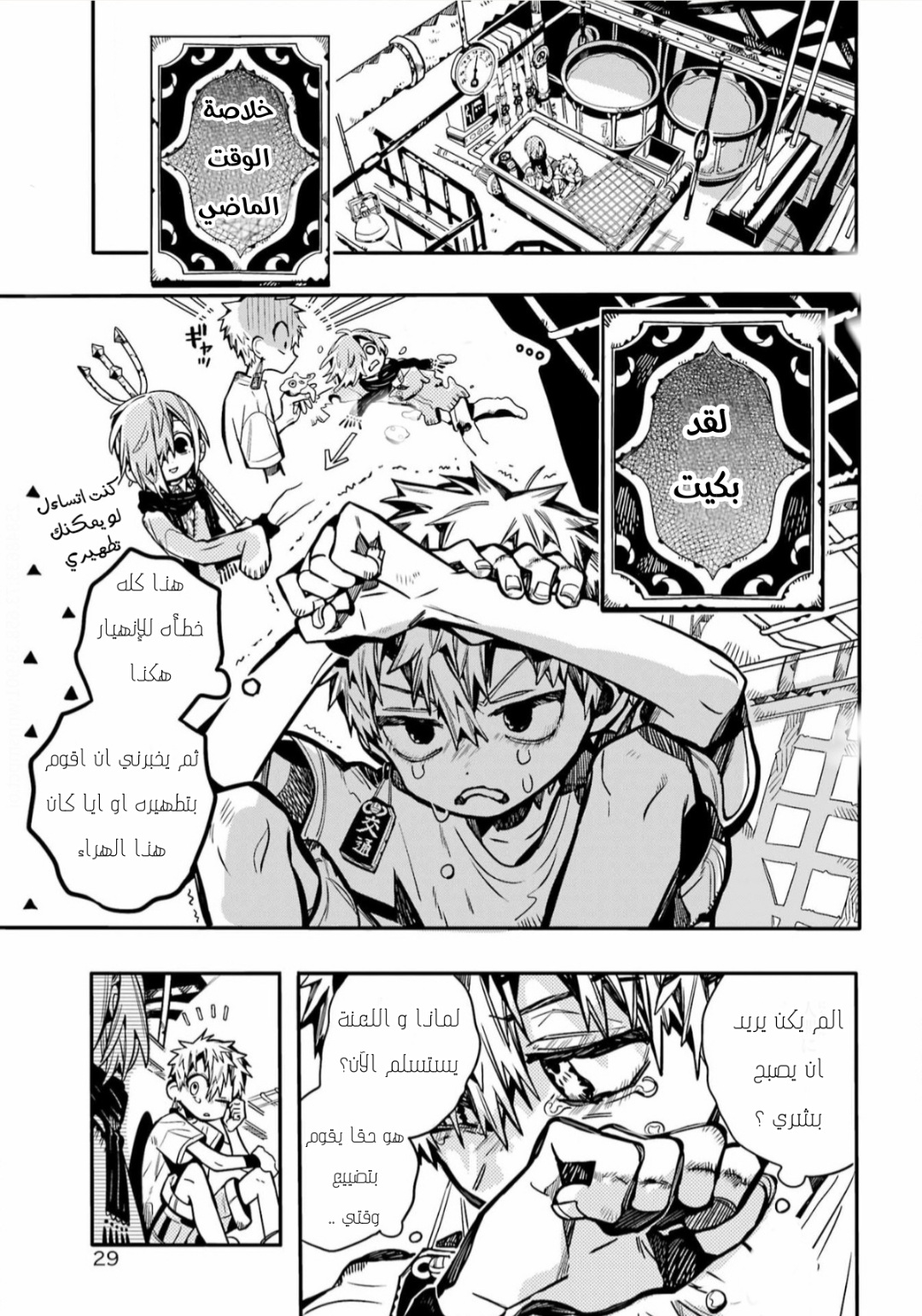 Jibaku Shounen Hanako-kun: Chapter 100 - Page 3