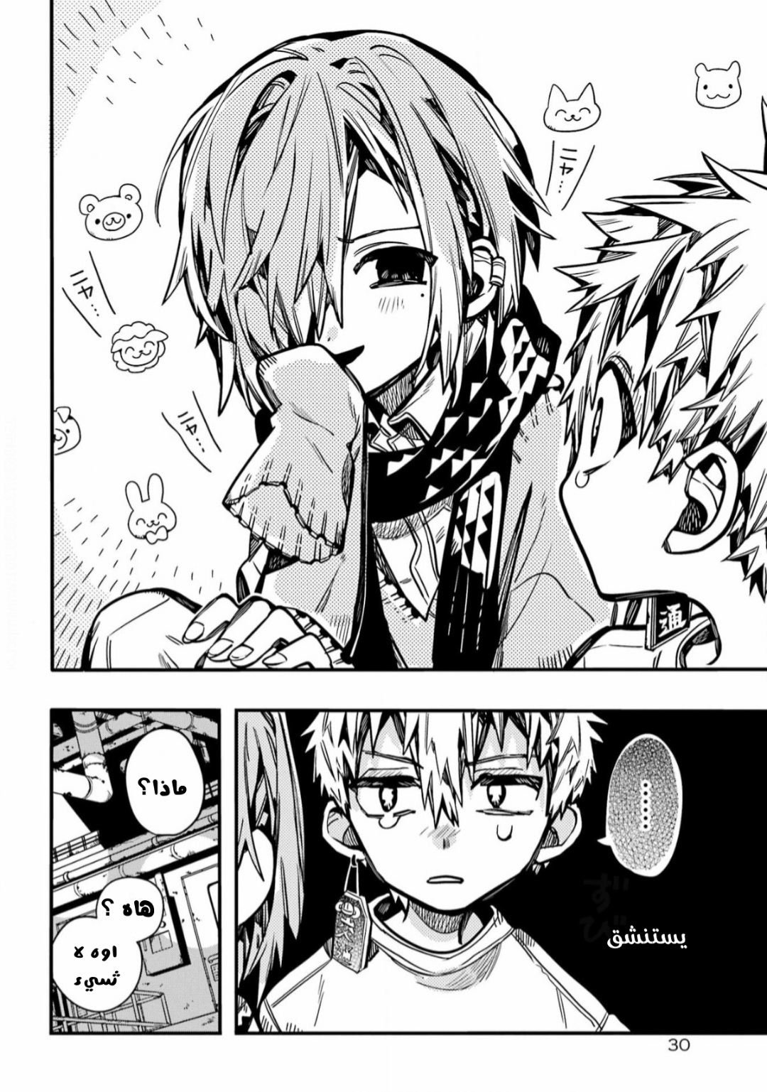 Jibaku Shounen Hanako-kun: Chapter 100 - Page 4