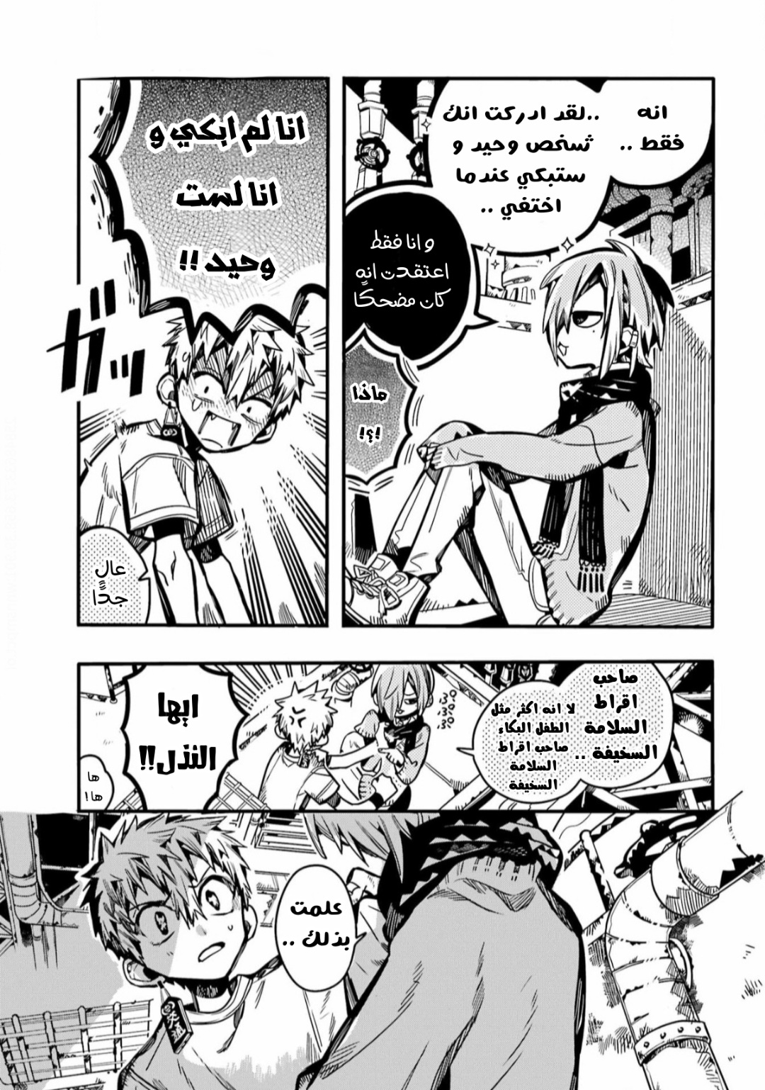 Jibaku Shounen Hanako-kun: Chapter 100 - Page 5