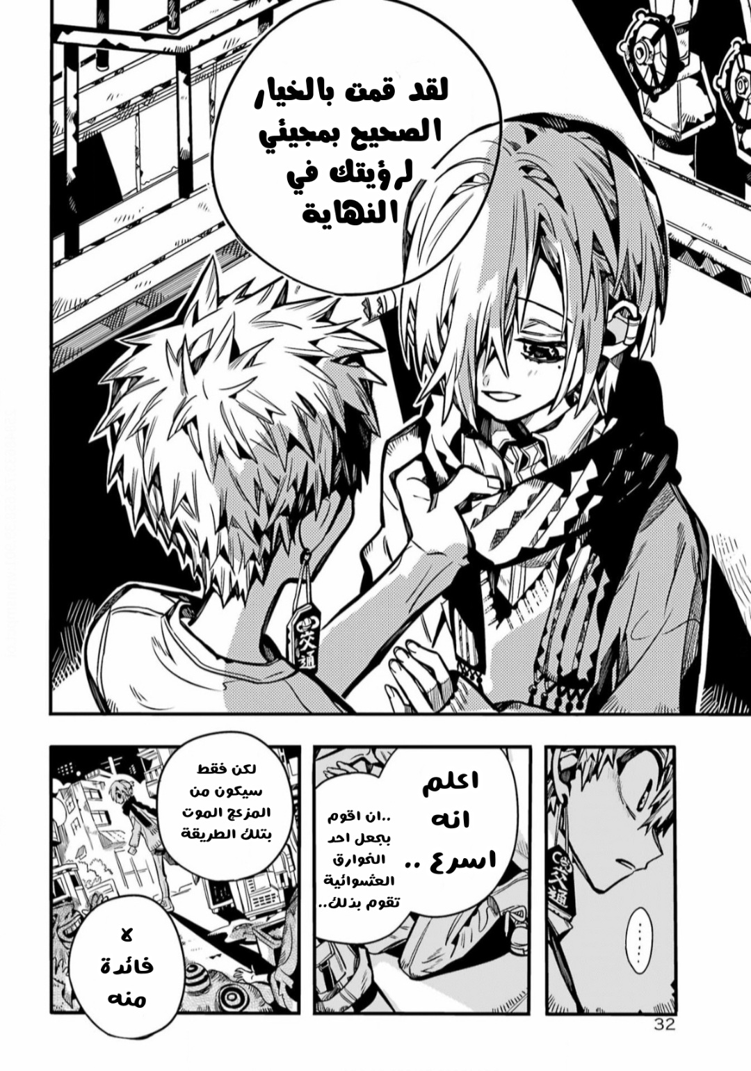 Jibaku Shounen Hanako-kun: Chapter 100 - Page 6