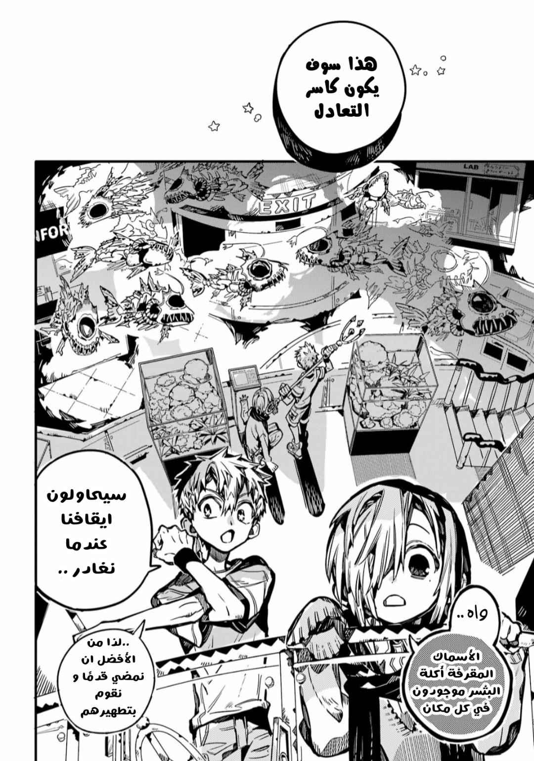 Jibaku Shounen Hanako-kun: Chapter 100 - Page 10