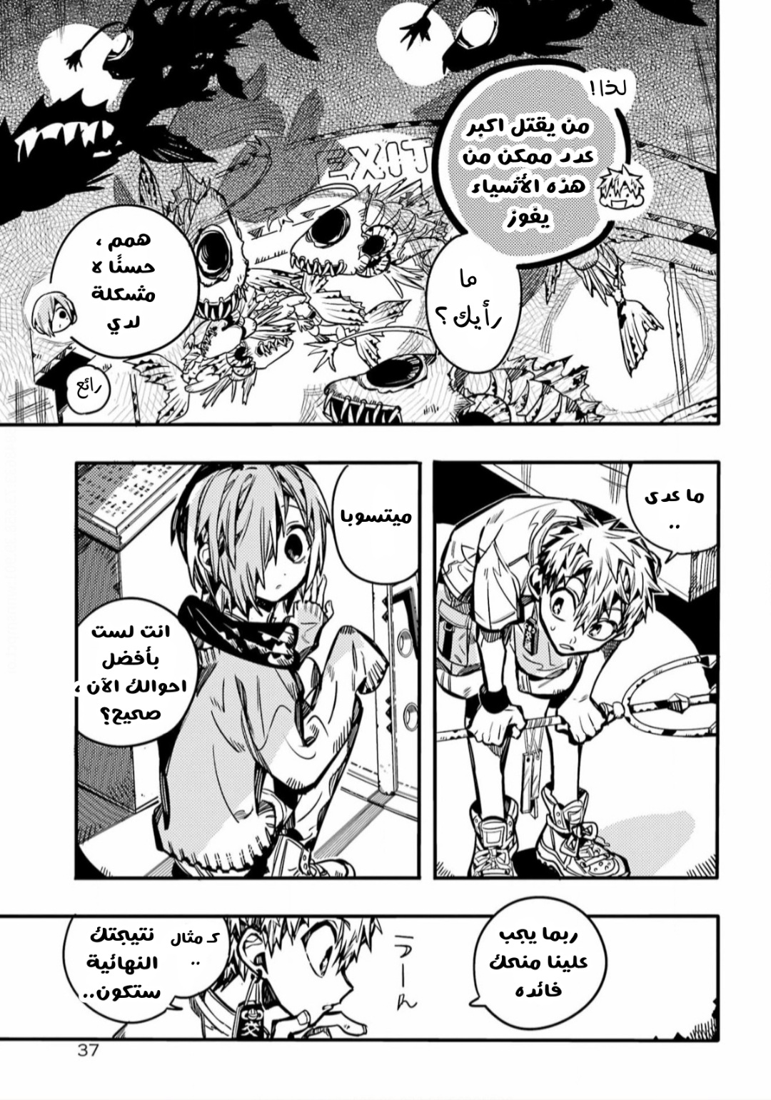 Jibaku Shounen Hanako-kun: Chapter 100 - Page 11