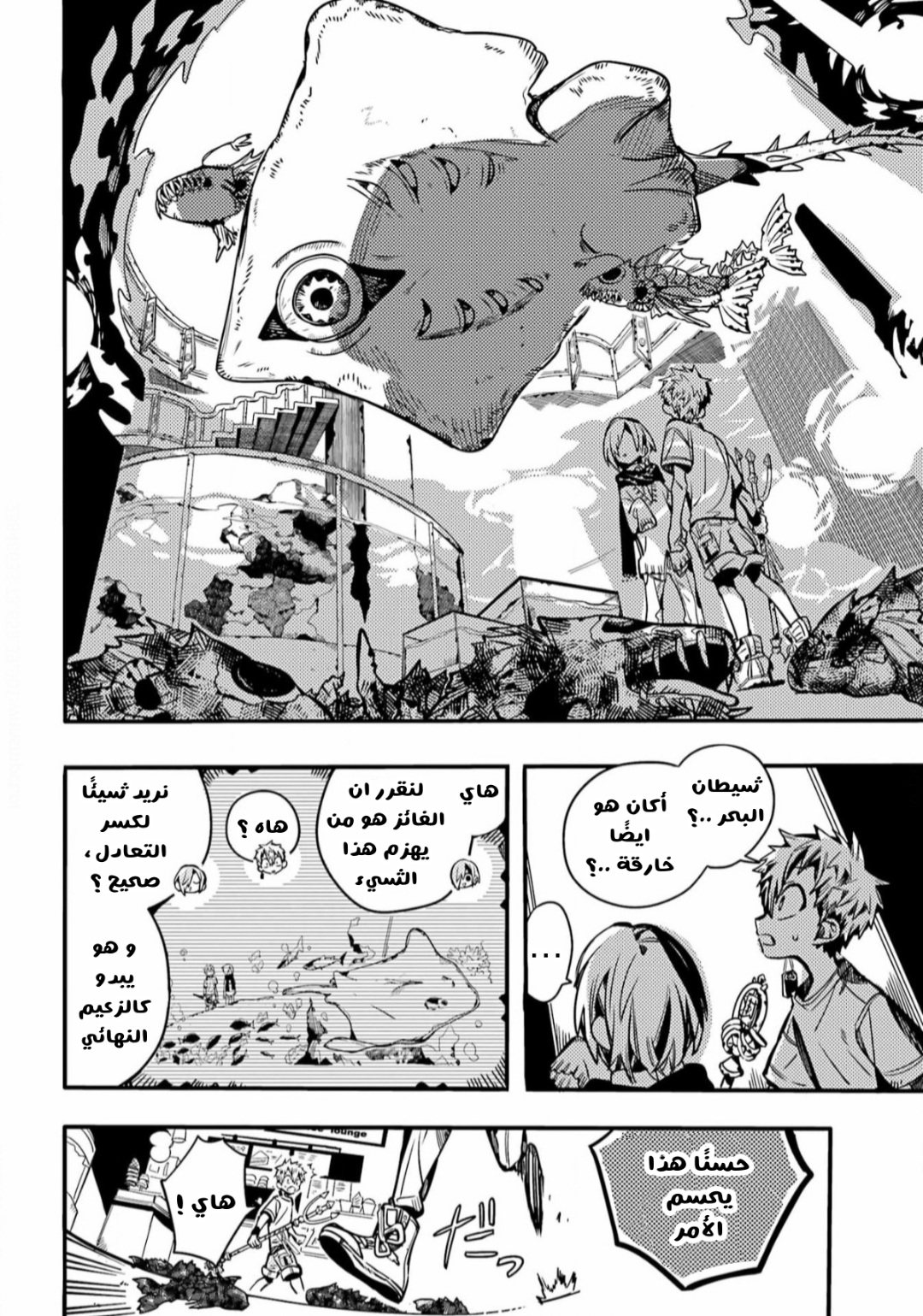 Jibaku Shounen Hanako-kun: Chapter 100 - Page 18