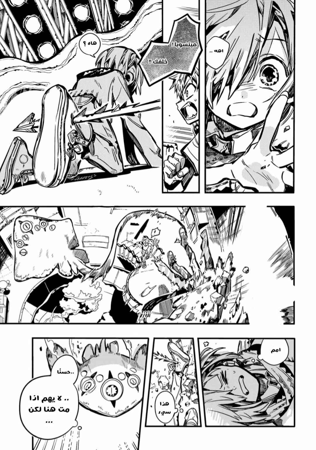 Jibaku Shounen Hanako-kun: Chapter 100 - Page 21