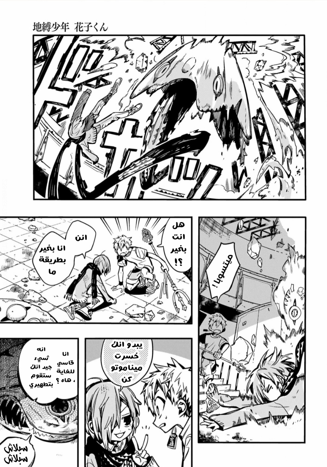 Jibaku Shounen Hanako-kun: Chapter 100 - Page 23