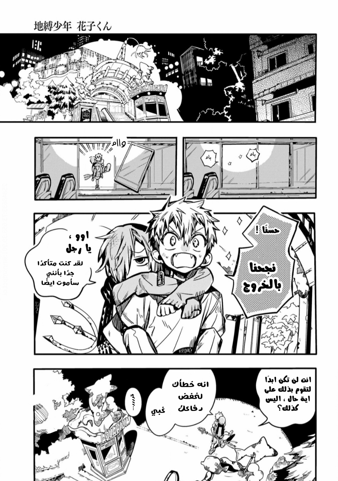 Jibaku Shounen Hanako-kun: Chapter 100 - Page 29