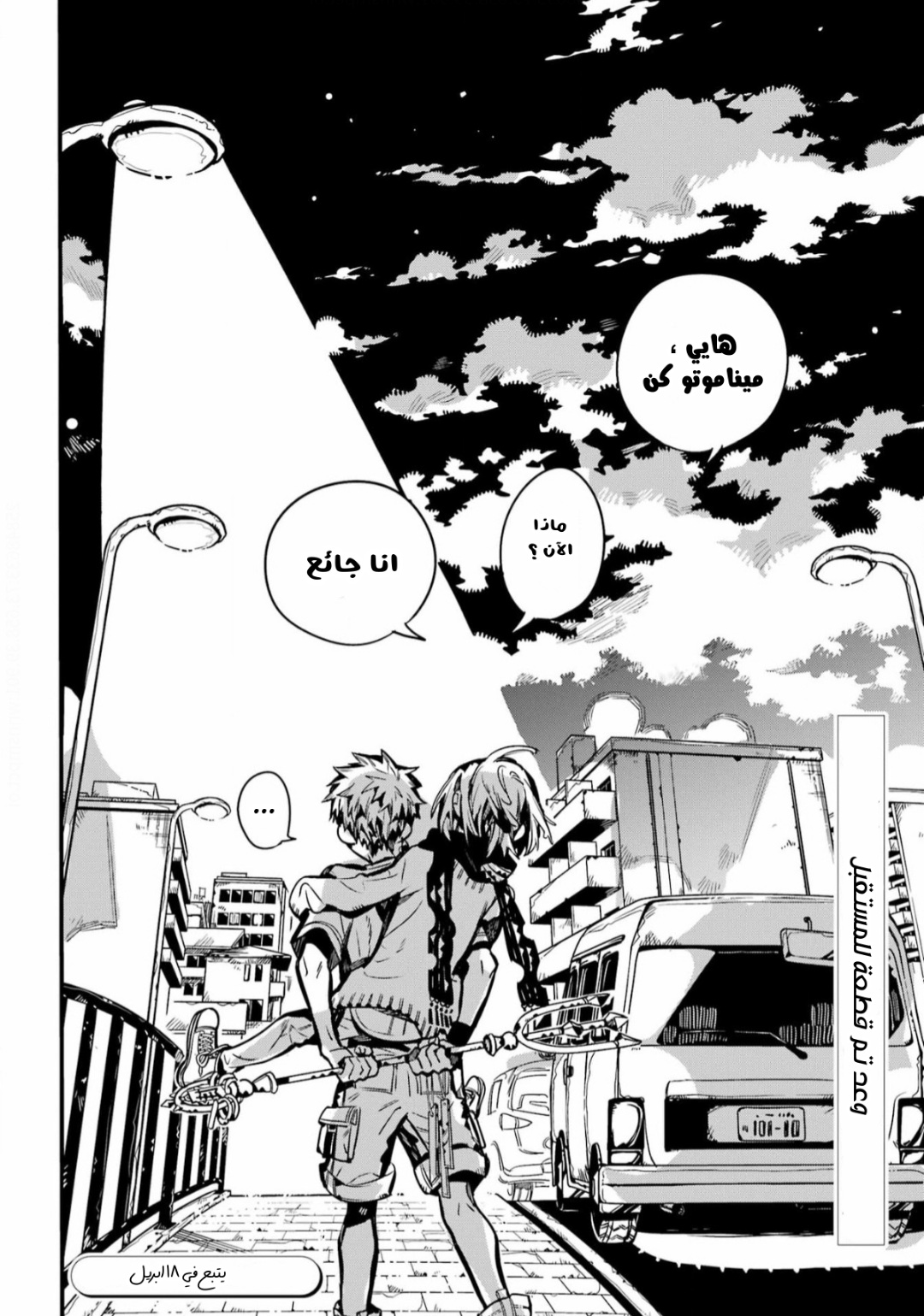 Jibaku Shounen Hanako-kun: Chapter 100 - Page 36