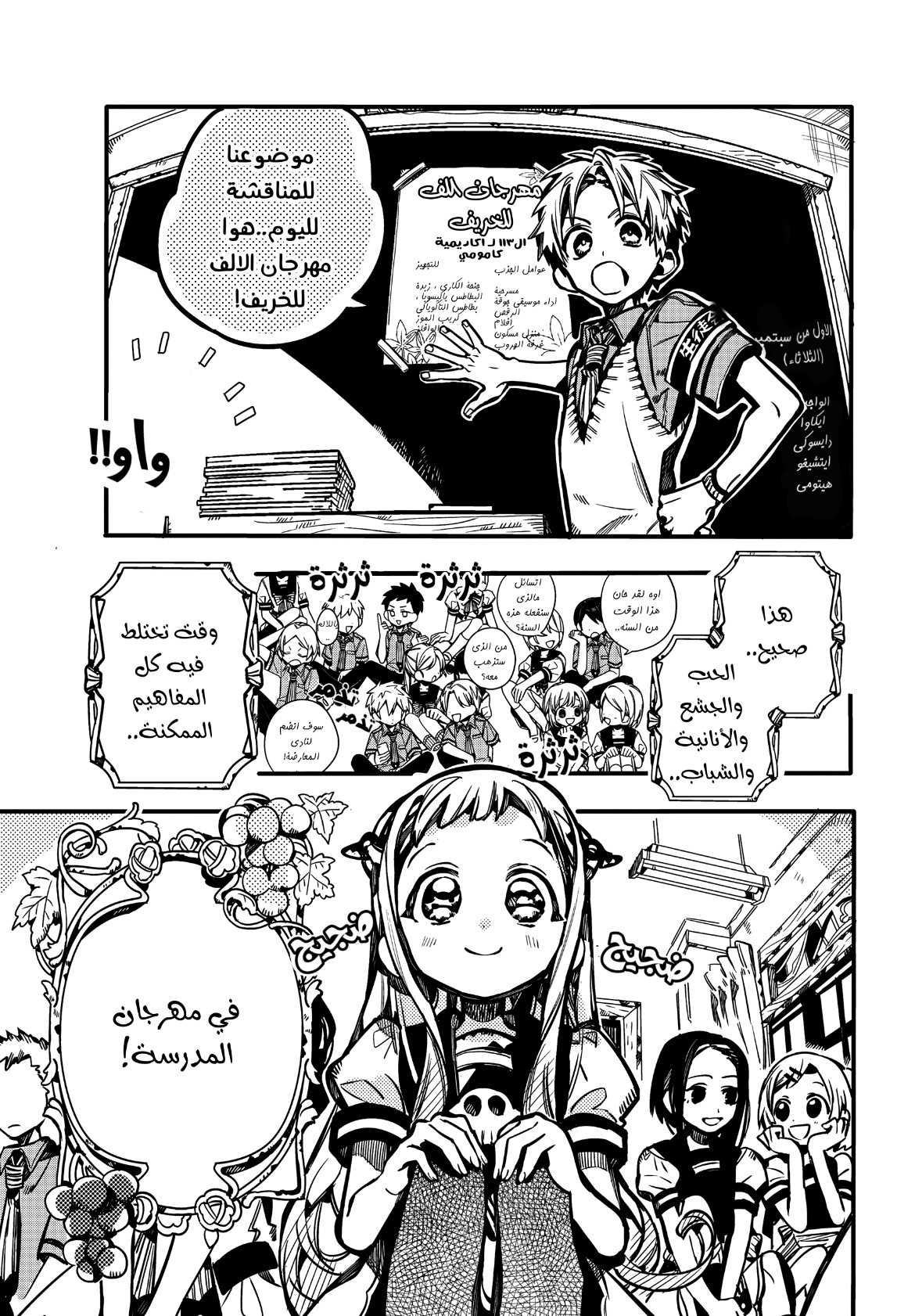 Jibaku Shounen Hanako-kun: Chapter 101 - Page 8